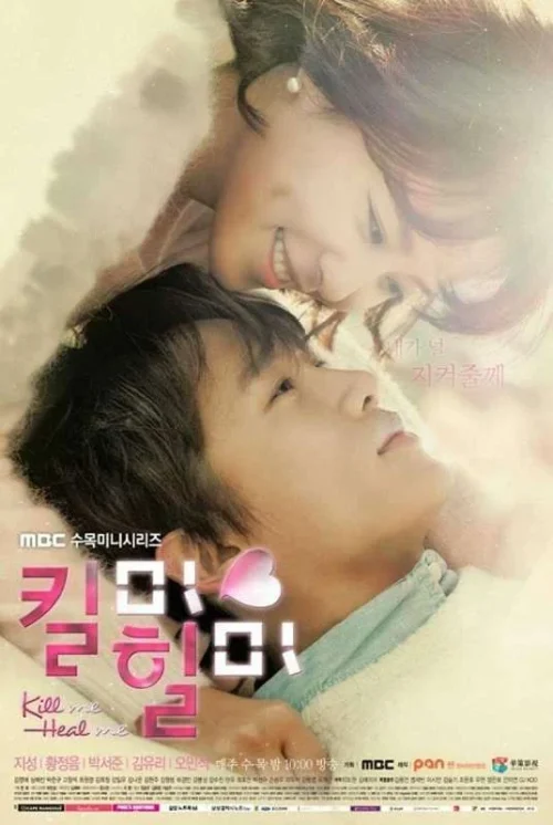 مسلسل Kill Me Heal Me مترجم