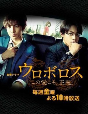 مسلسل Ouroboros مترجم
