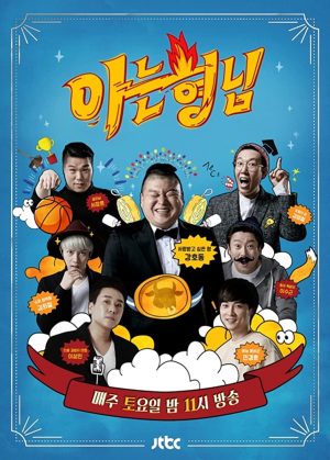 برنامج Knowing Bros مترجم