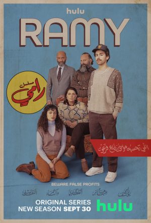 مسلسل Ramy مترجم