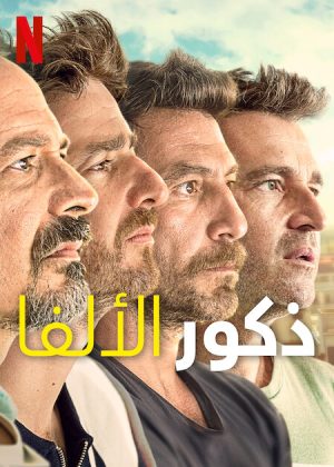 الموسم 1