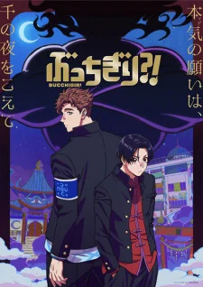 انمي Bucchigiri?! مترجم