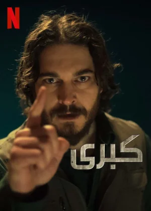 الموسم 1