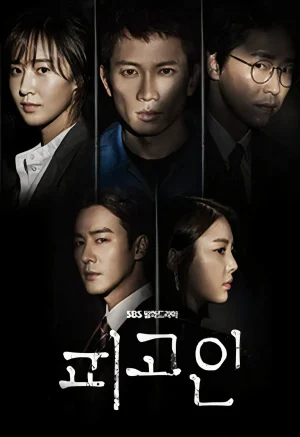 مسلسل Defendant مترجم