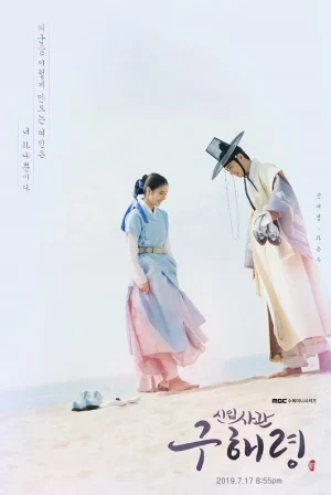 مسلسل Rookie Historian Goo Hae-Ryung مترجم
