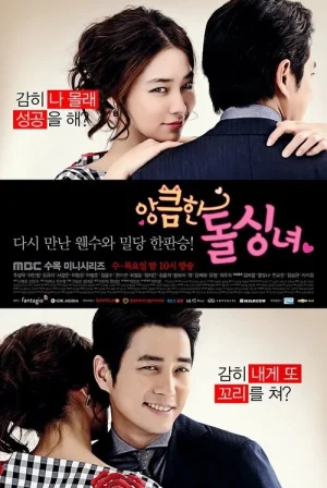 مسلسل Cunning Single Lady مترجم