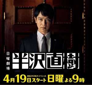 مسلسل Hanzawa Naoki مترجم
