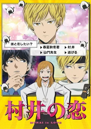 انمي Murai no Koi مترجم