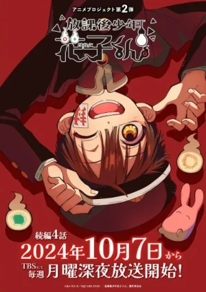 انمي Houkago Shounen Hanako-kun مترجم