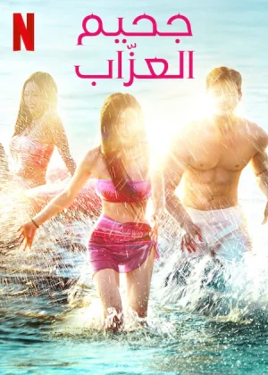 الموسم 4