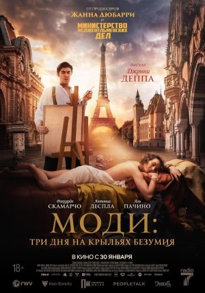 فيلم Modi: Three Days on the Wing of Madness 2024 مترجم اون لاين