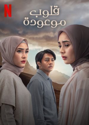 فيلم Promised Hearts 2025 مترجم اون لاين