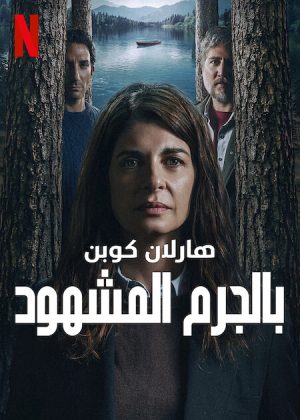 مسلسل Caught 2025 مترجم