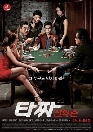 فيلم Tazza: The Hidden Card 2014 مترجم اون لاين