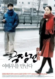 فيلم Tale of Cinema 2005 مترجم اون لاين