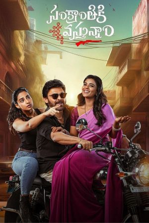 فيلم Sankrathiki Vasthunam 2025 مترجم اون لاين