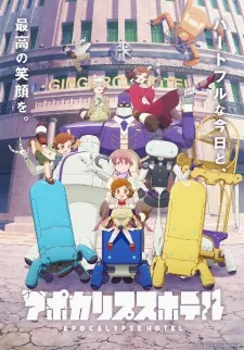 انمي Apocalypse Hotel مترجم