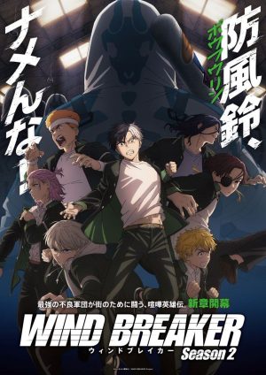 انمي Wind Breaker مترجم