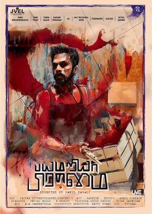 فيلم Bayamariya Brammai 2024 مترجم اون لاين
