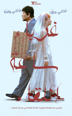 فيلم Strangers When We Meet 2024 مترجم اون لاين