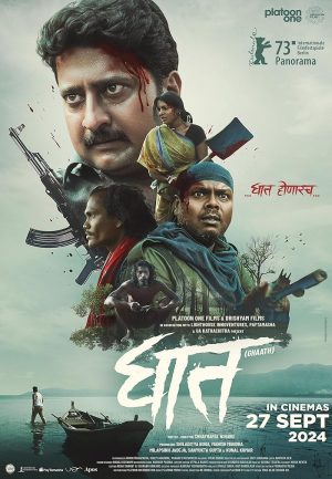 فيلم Ghaath 2023 مترجم اون لاين