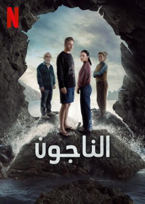 مسلسل The Survivors مترجم