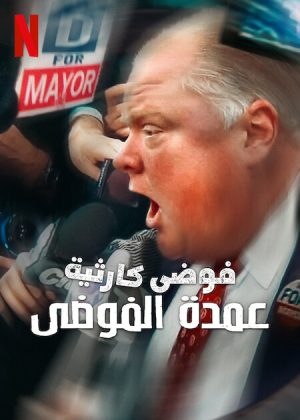 فيلم Trainwreck: Mayor of Mayhem 2025 مترجم اون لاين