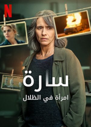 مسلسل Sara: Woman in the Shadows مترجم