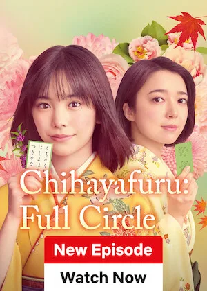 مسلسل Chihayafuru: Full Circle مترجم