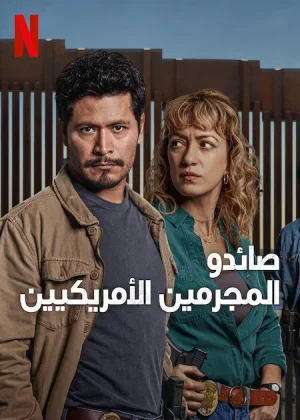 مسلسل The Gringo Hunters مترجم