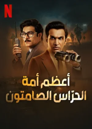 مسلسل Saare Jahan Se Accha مترجم