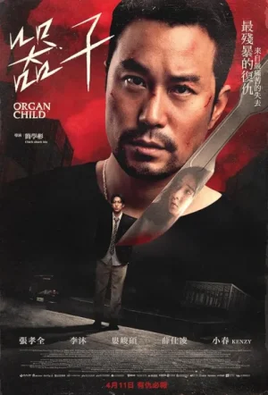 فيلم Organ Child 2025 مترجم اون لاين