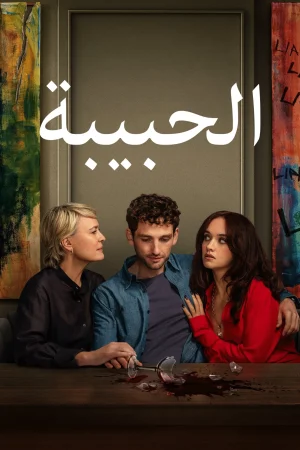 مسلسل The Girlfriend 2025 مترجم