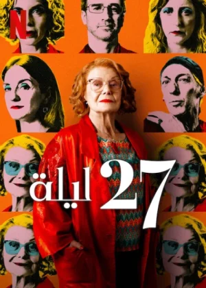فيلم  27 Nights  2025 مترجم اون لاين