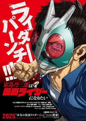 انمي Toujima Tanzaburou wa Kamen Rider ni Naritai مترجم