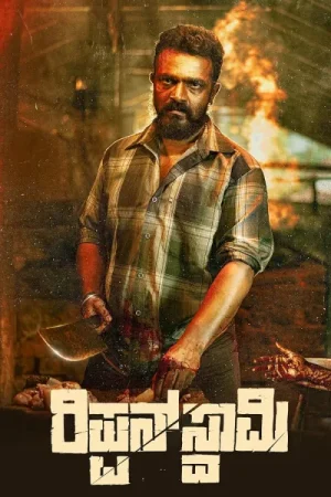 فيلم Rippan Swamy 2025 مترجم اون لاين