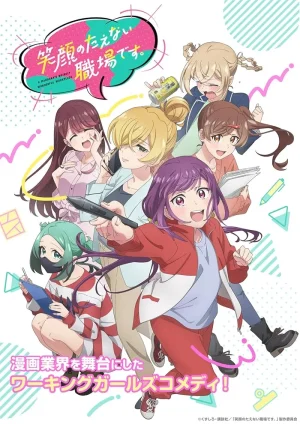 انمي Egao no Taenai Shokuba desu الحلقة 13 مترجمة