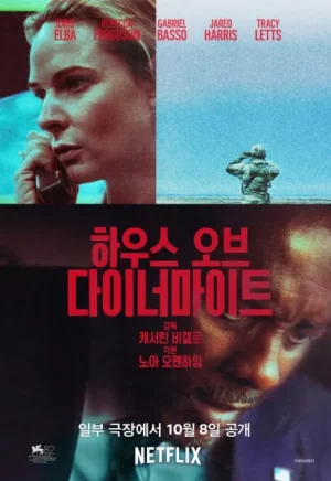 فيلم A House of Dynamite 2025 مترجم اون لاين