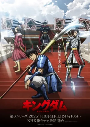 انمي Kingdom مترجم