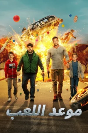 فيلم موعد اللعب 2025 مدبلج اون لاين