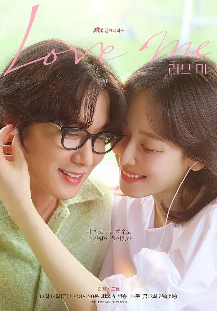 مسلسل أحبني Love Me الحلقة 12 والاخيرة