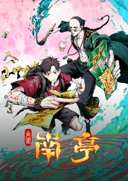 انمي Gu Wei Nan Ting مترجم