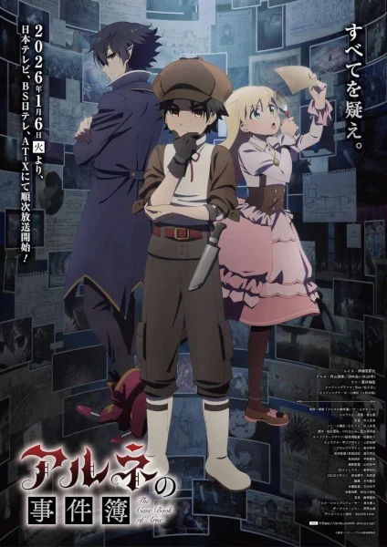 انمي Arne no Jikenbo مترجم