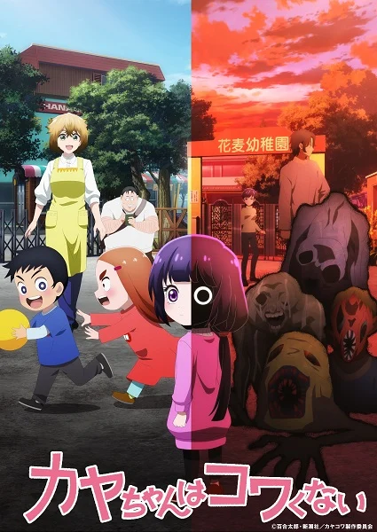 انمي Kaya-chan wa Kowakunai مترجم
