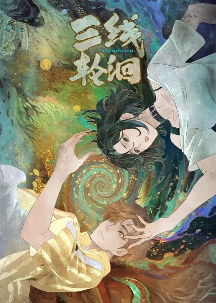 انمي Sanxian Lun Hui مترجم