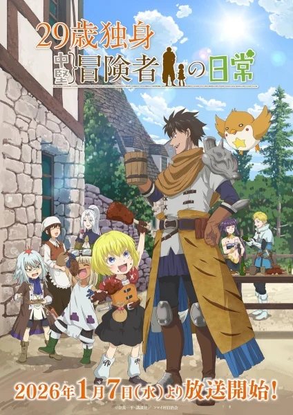 انمي 29-sai Dokushin Chuuken Boukensha no Nichijou مترجم