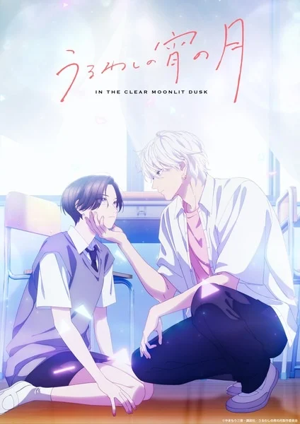 انمي Uruwashi no Yoi no Tsuki مترجم
