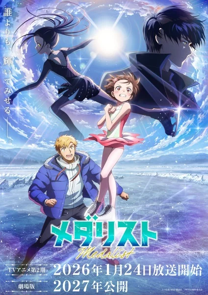 انمي Medalist مترجم