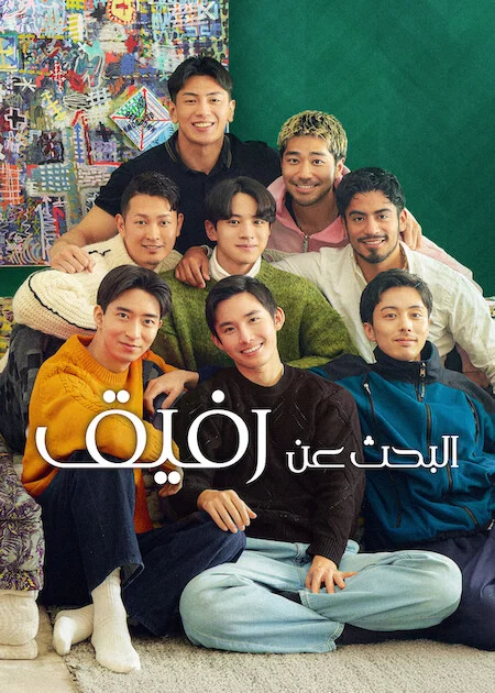 مسلسل The Boyfriend مترجم