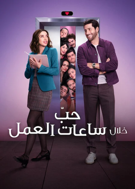 مسلسل Love from 9 to 5 مترجم